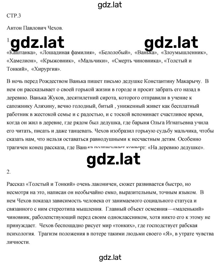 Решение задания № 3 — страница 1