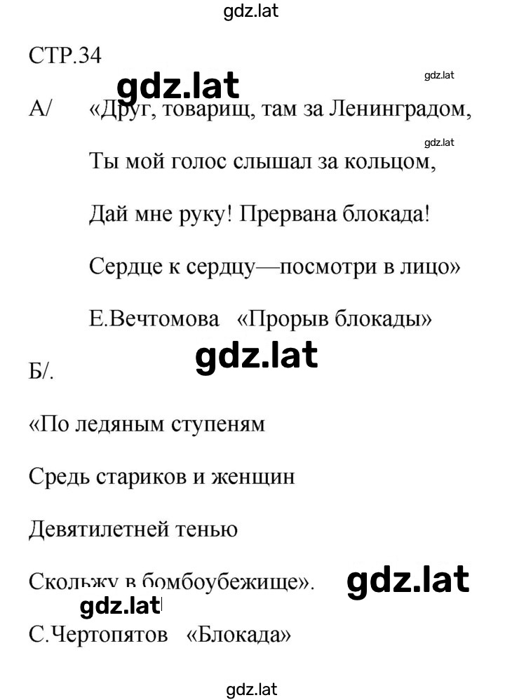 Решение задания № 34 — страница 1