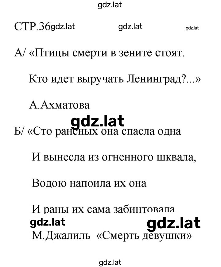 Решение задания № 36 — страница 1