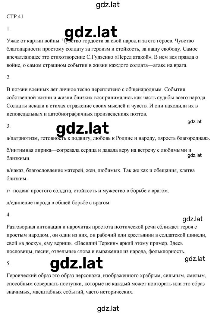 Решение задания № 41 — страница 1
