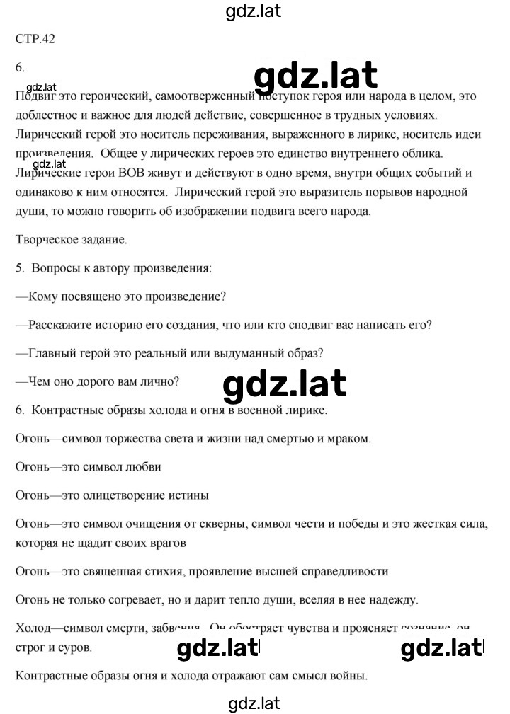 Решение задания № 42 — страница 1