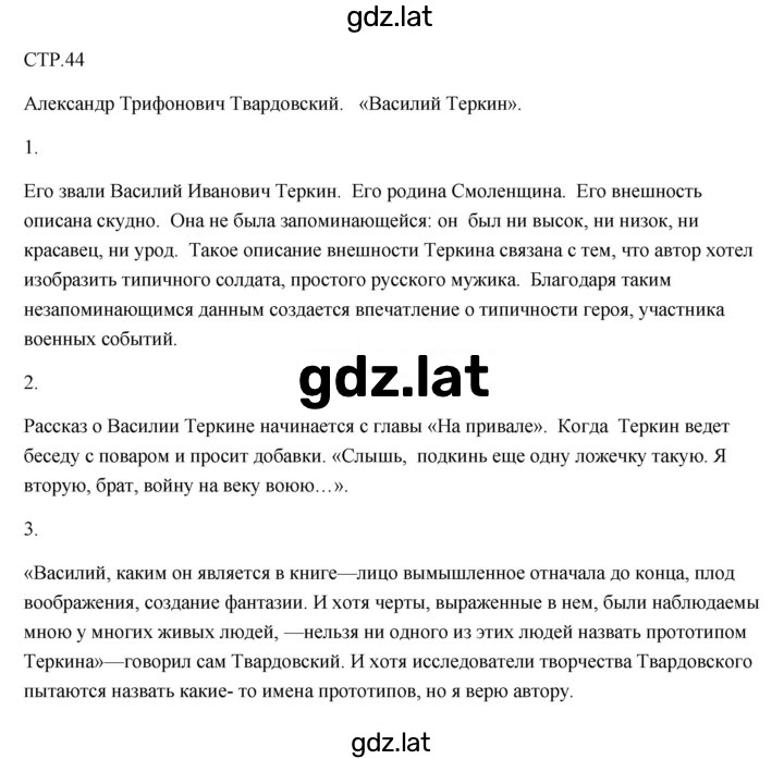 Решение задания № 44 — страница 1