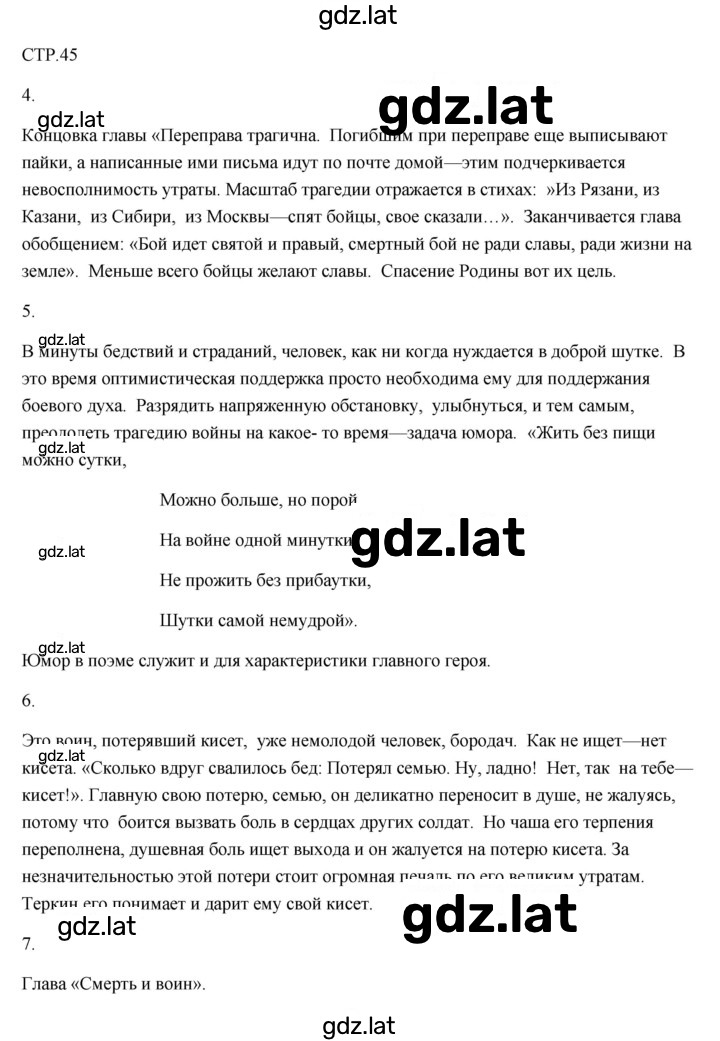 Решение задания № 45 — страница 1