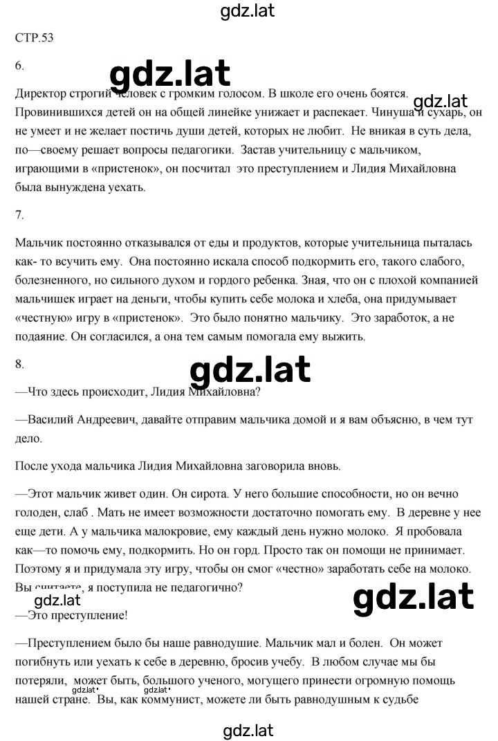 Решение задания № 53 — страница 1