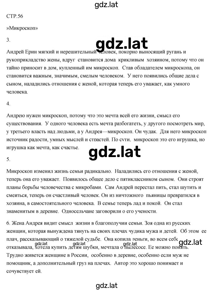 Решение задания № 56 — страница 1