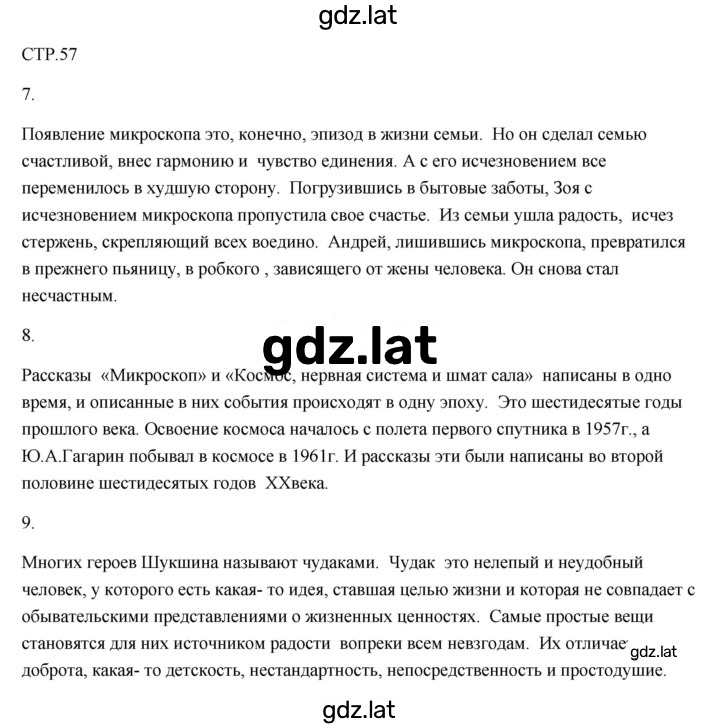 Решение задания № 57 — страница 1