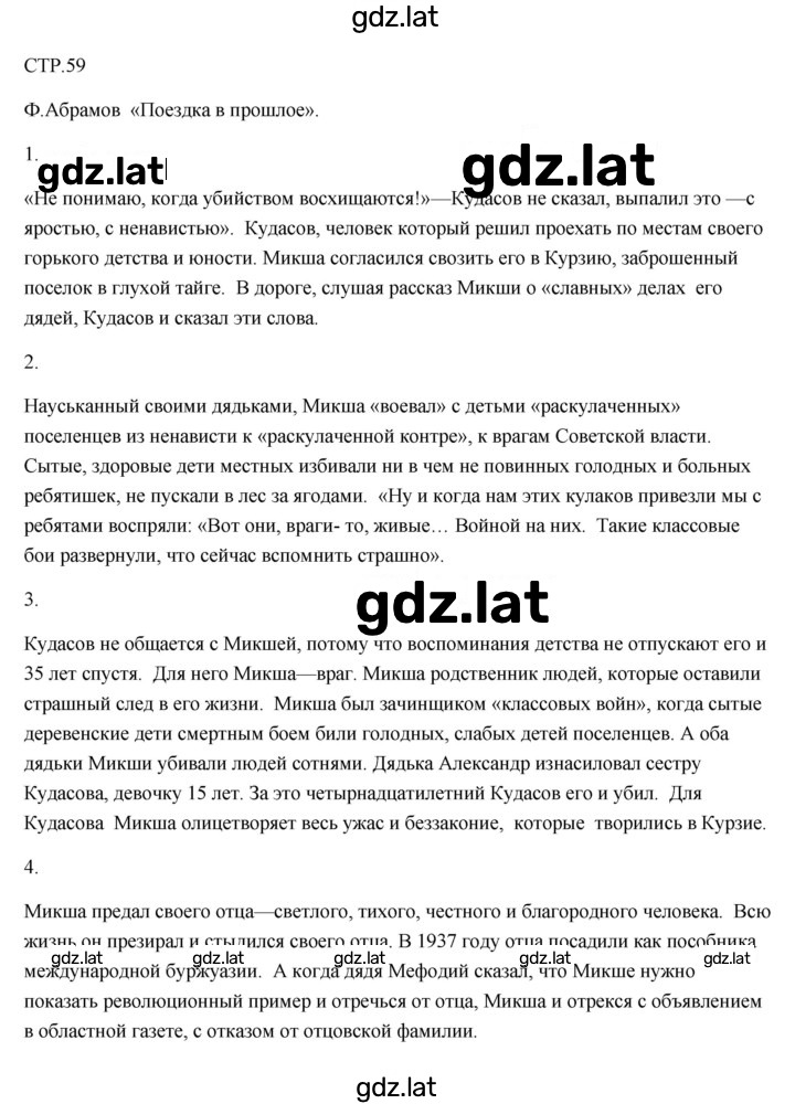 Решение задания № 59 — страница 1