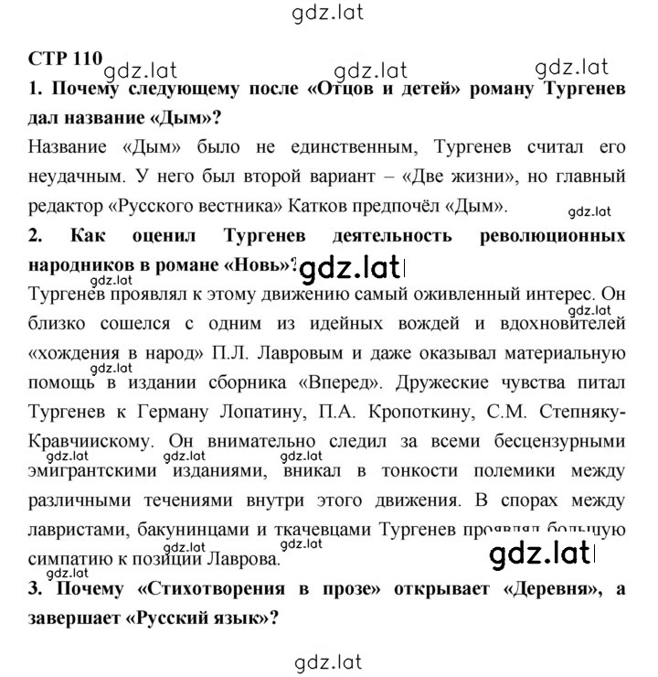 Решение задания № 110 — страница 1