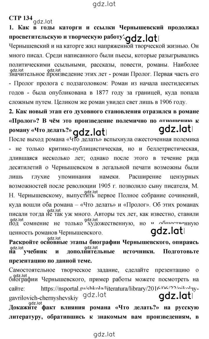 Решение задания № 134 — страница 1