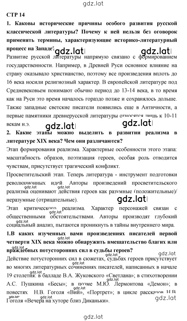 Решение задания № 14 — страница 1