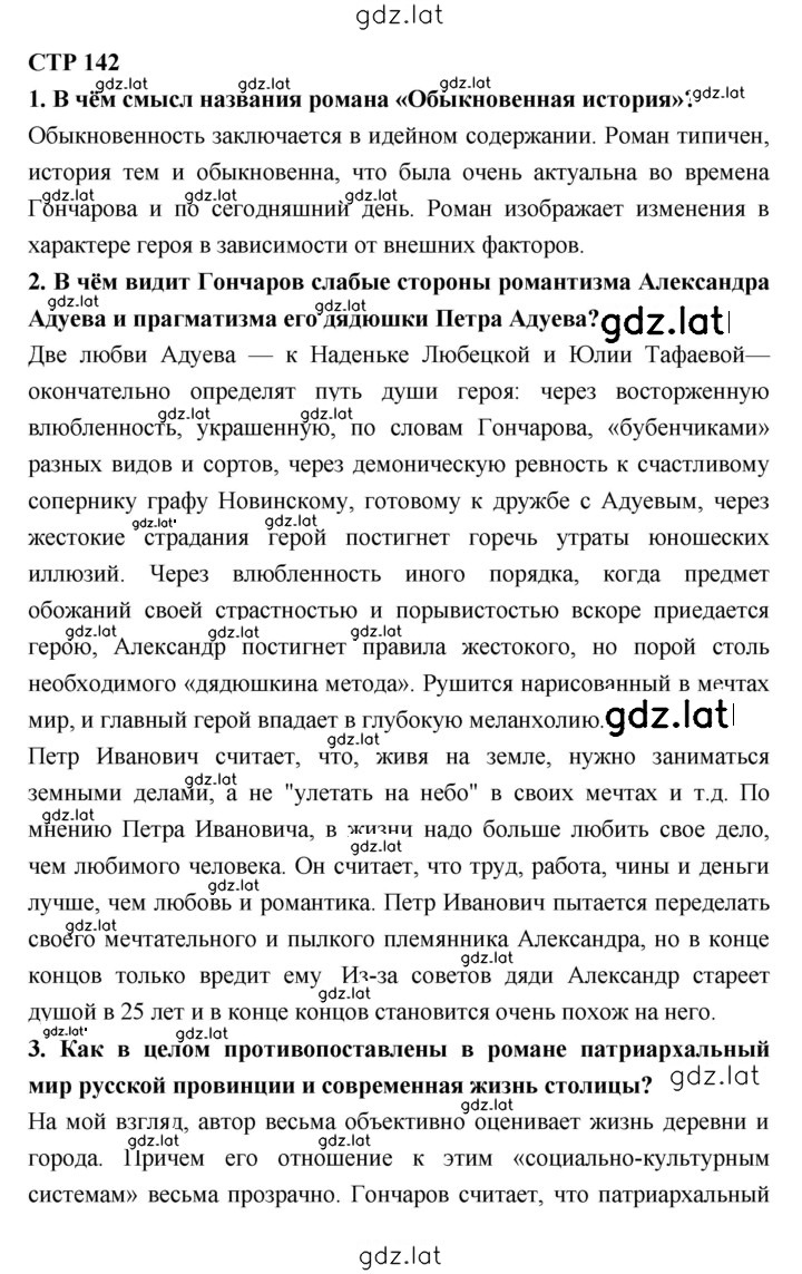 Решение задания № 142 — страница 1
