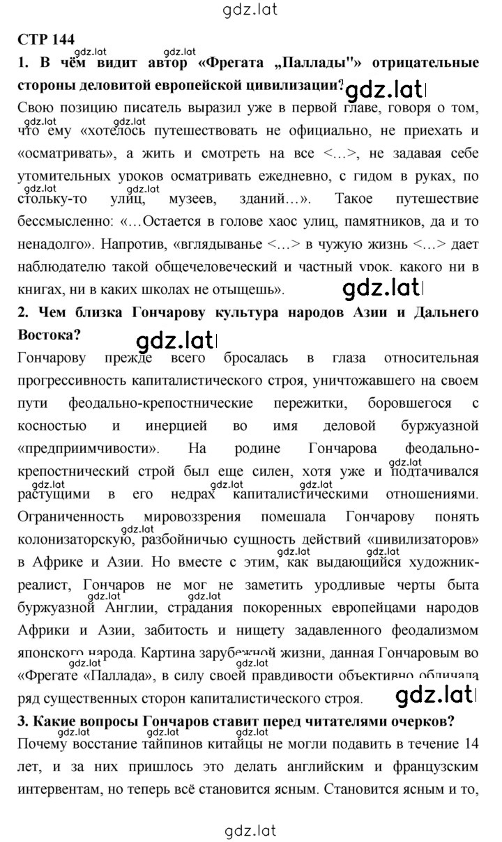 Решение задания № 144 — страница 1