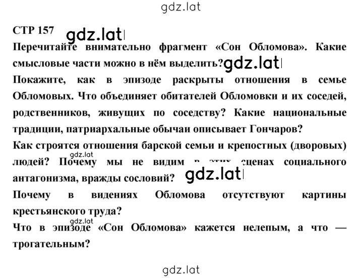 Решение задания № 157 — страница 1