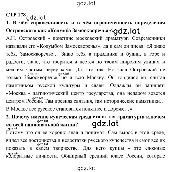 Решение задания № 178 — страница 1