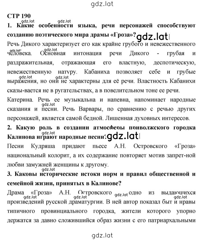 Решение задания № 190 — страница 1