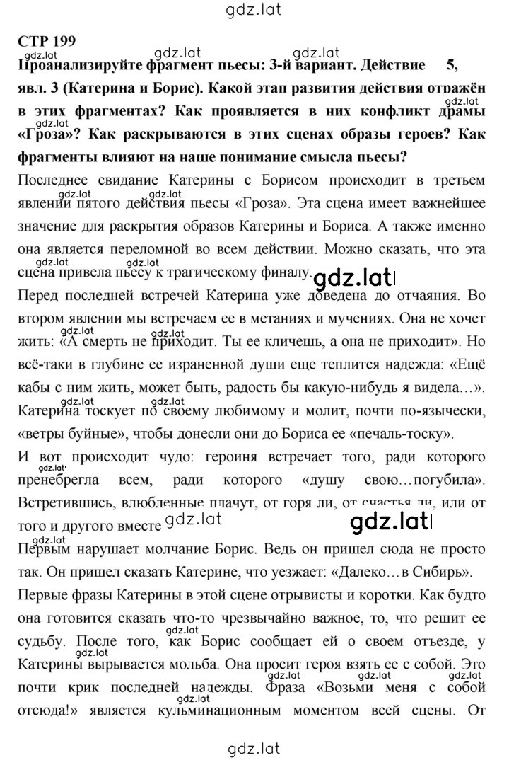 Решение задания № 199 — страница 1
