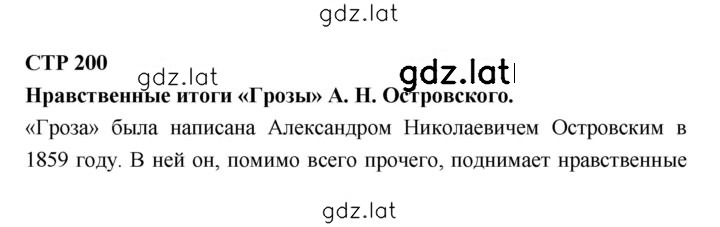 Решение задания № 200 — страница 1