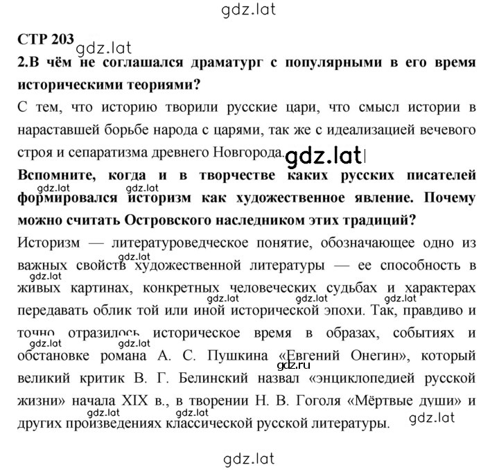 Решение задания № 203 — страница 1