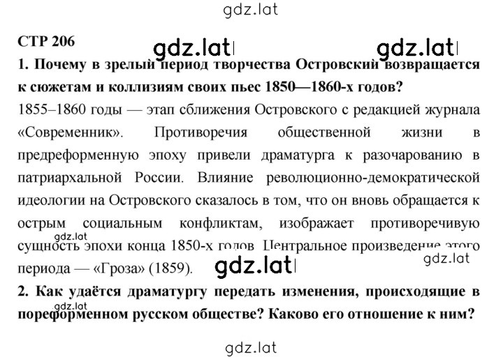 Решение задания № 206 — страница 1