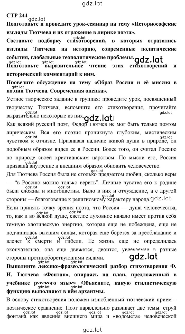 Решение задания № 244 — страница 1