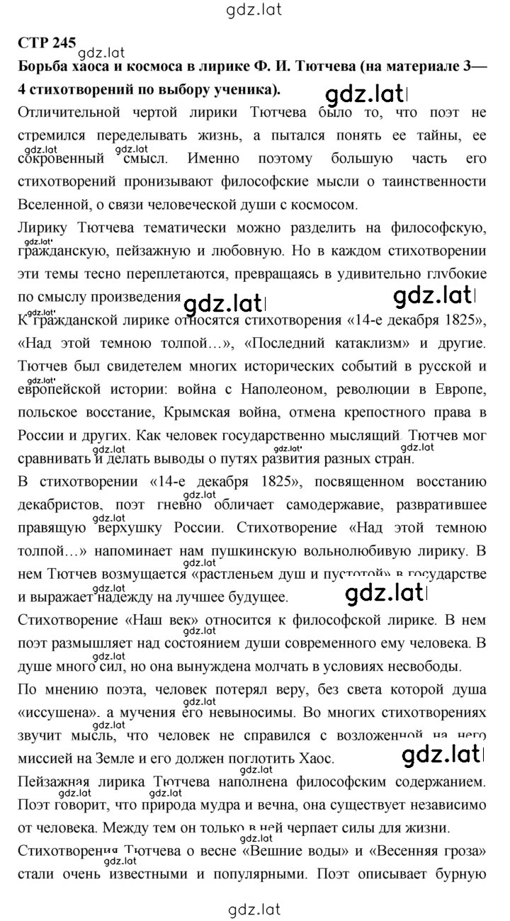 Решение задания № 245 — страница 1