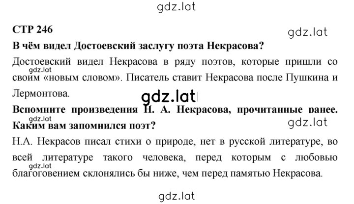 Решение задания № 246 — страница 1