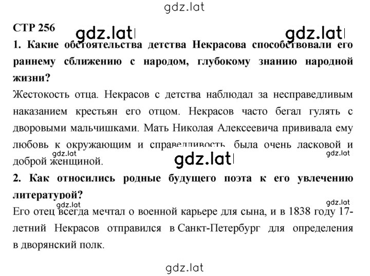 Решение задания № 256 — страница 1