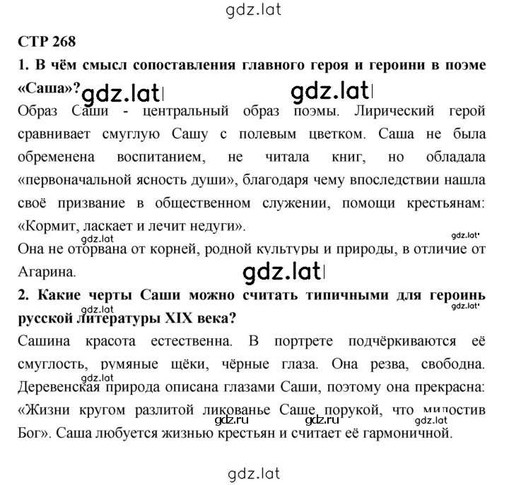 Решение задания № 268 — страница 1