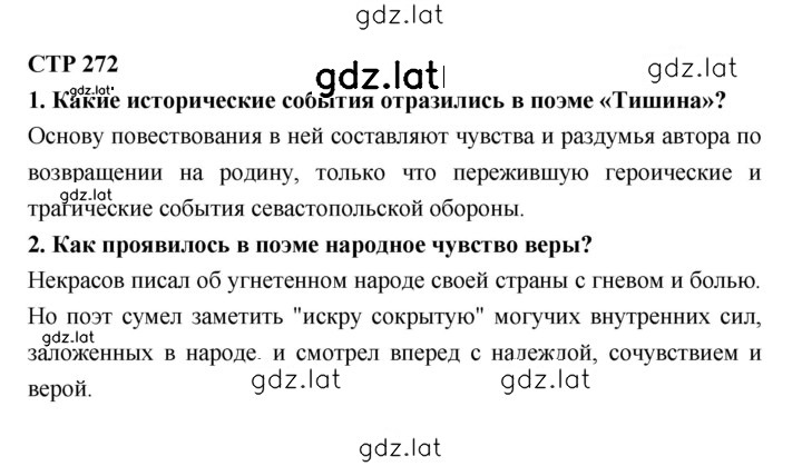 Решение задания № 272 — страница 1