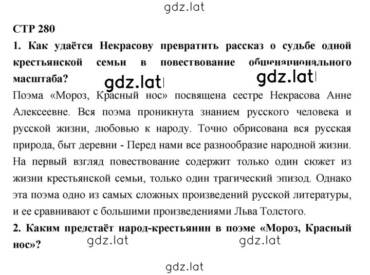 Решение задания № 280 — страница 1