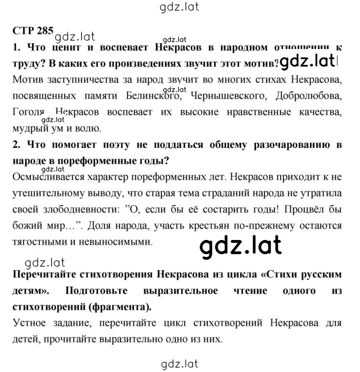 Решение задания № 285 — страница 1