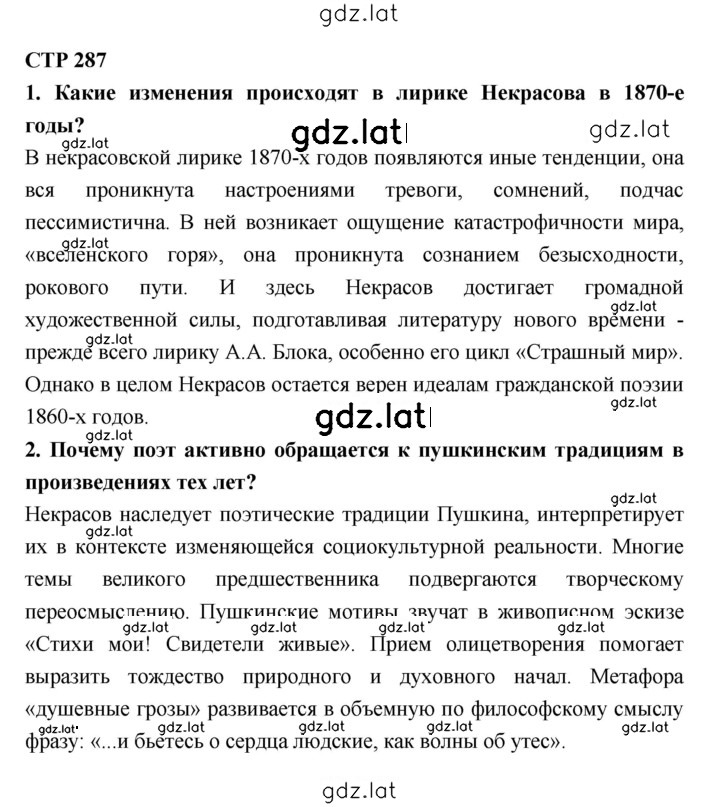 Решение задания № 287 — страница 1
