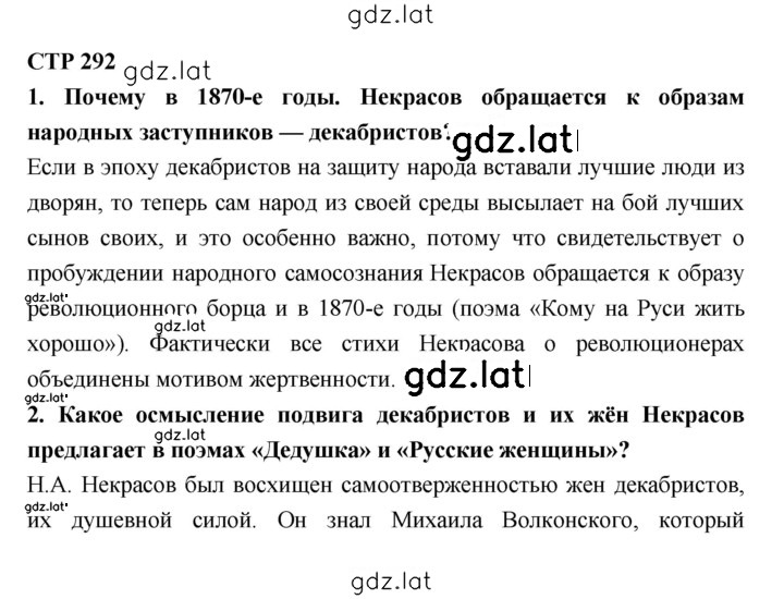 Решение задания № 292 — страница 1