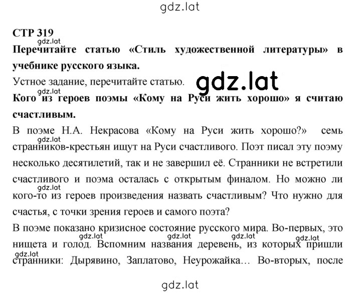 Решение задания № 319 — страница 1
