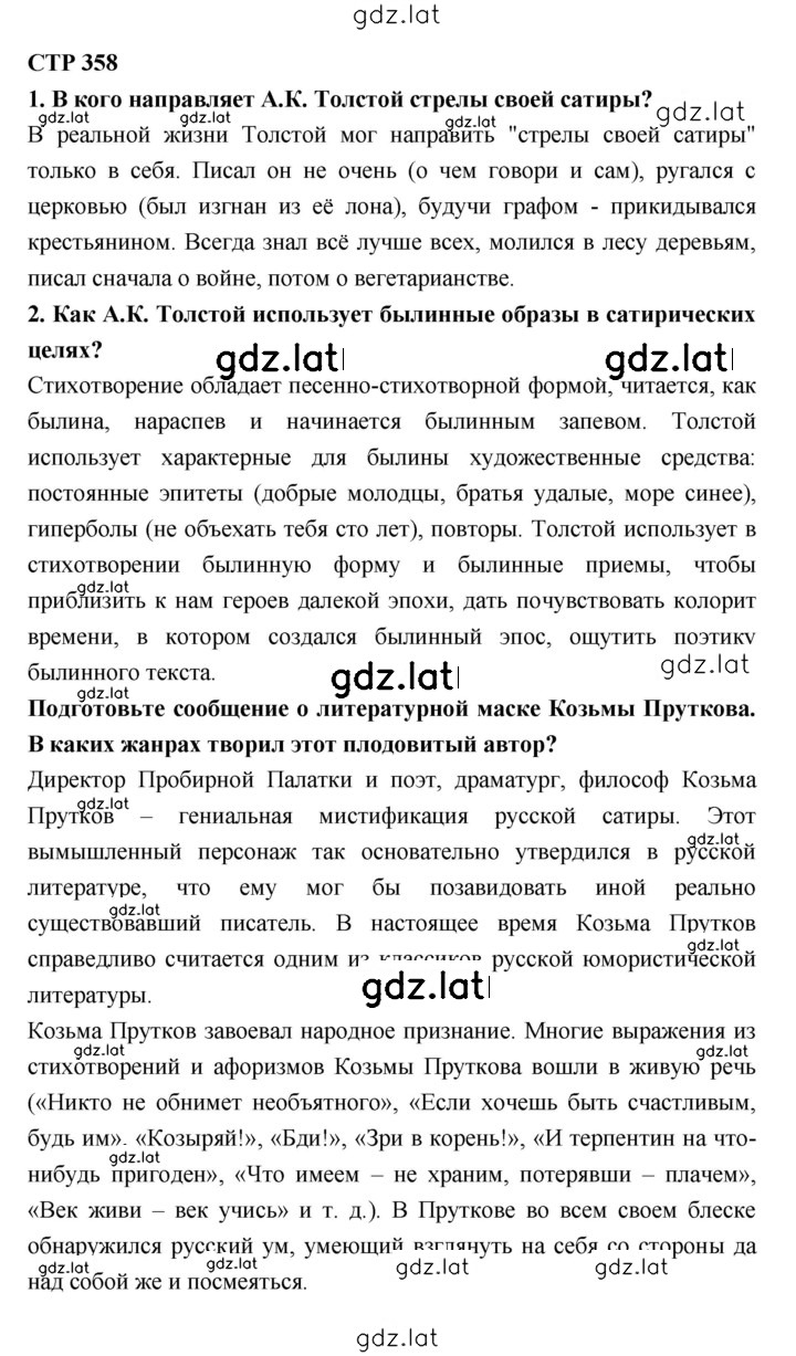 Решение задания № 358 — страница 1