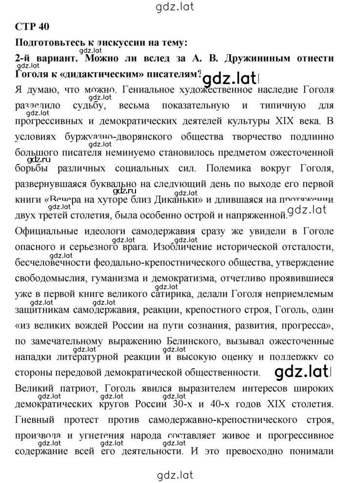 Решение задания № 40 — страница 1
