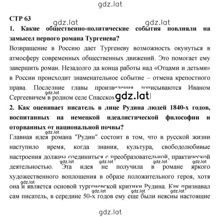 Решение задания № 63 — страница 1