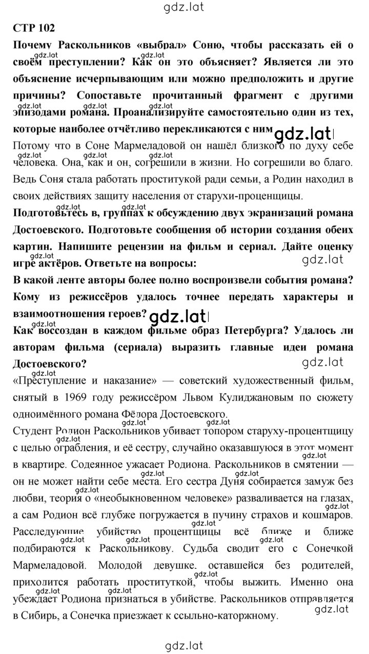Решение задания № 102 — страница 1