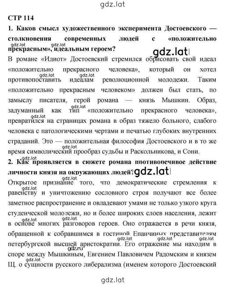 Решение задания № 114 — страница 1