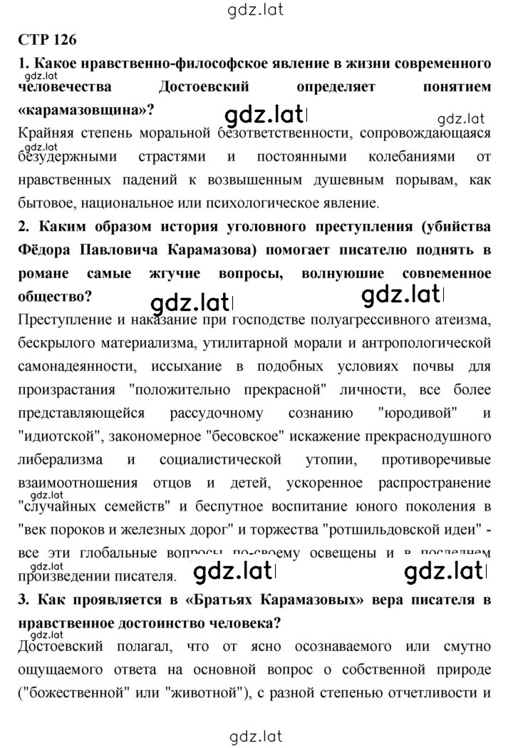 Решение задания № 126 — страница 1