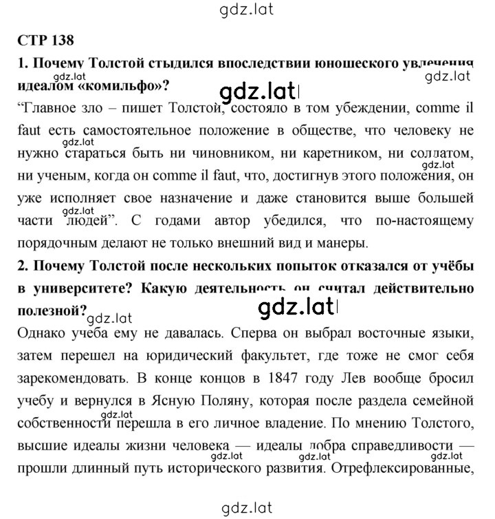Решение задания № 138 — страница 1