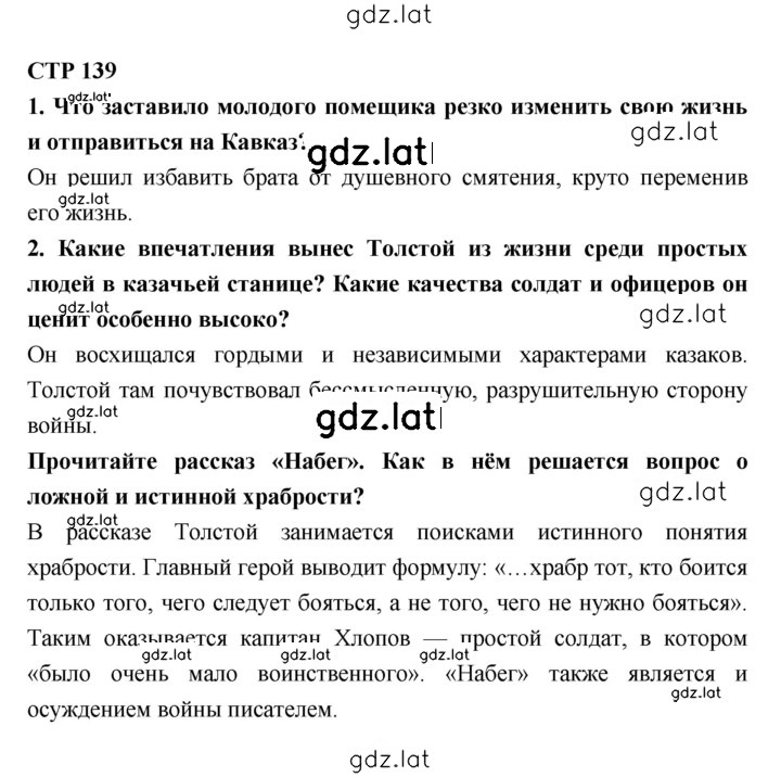 Решение задания № 139 — страница 1