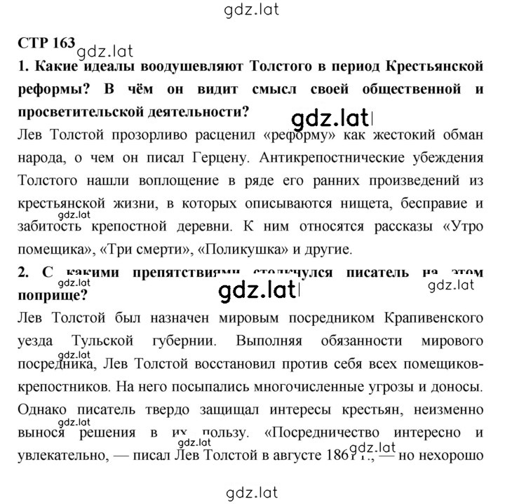 Решение задания № 163 — страница 1