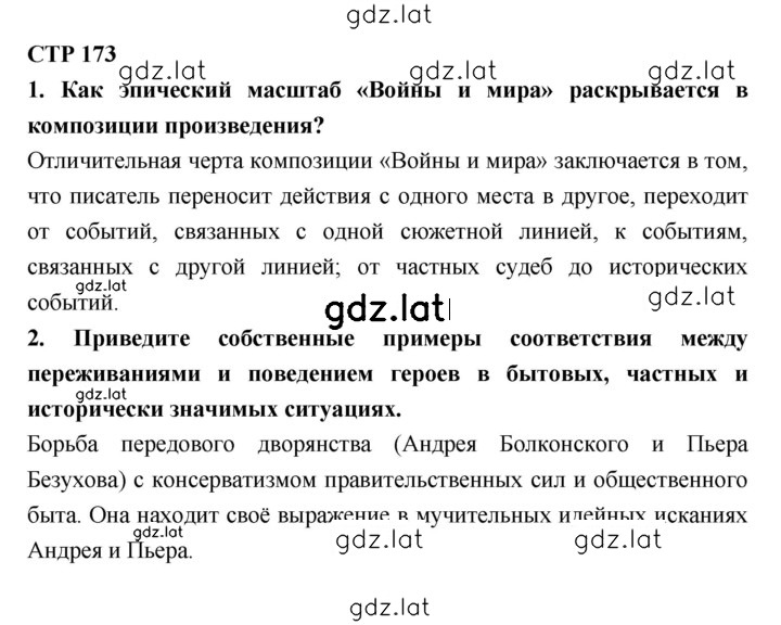 Решение задания № 173 — страница 1
