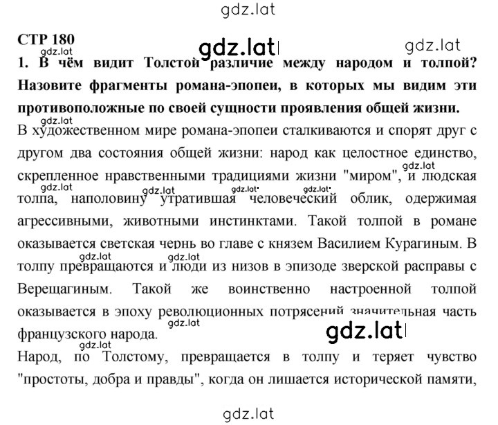 Решение задания № 180 — страница 1