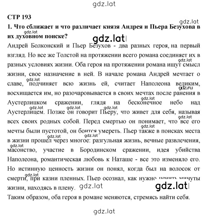 Решение задания № 193 — страница 1