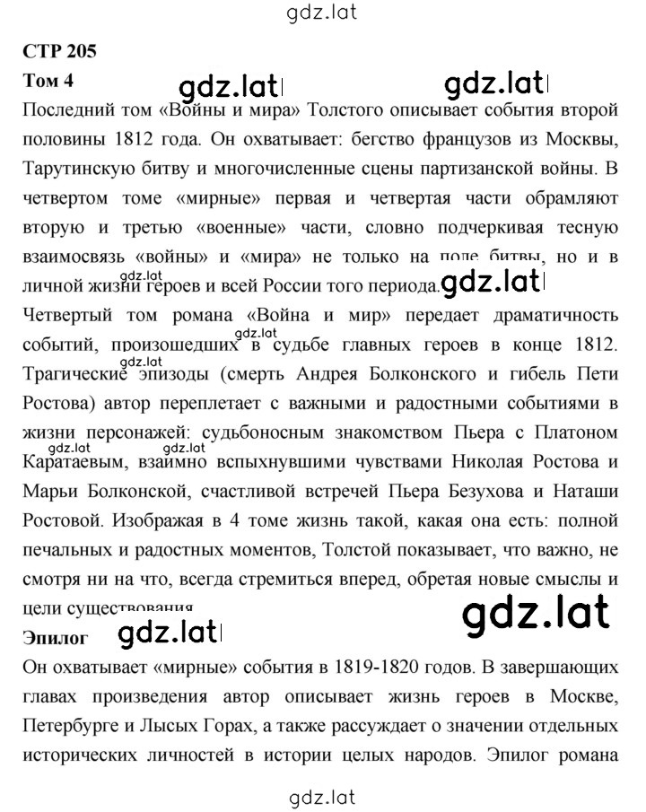 Решение задания № 205 — страница 1