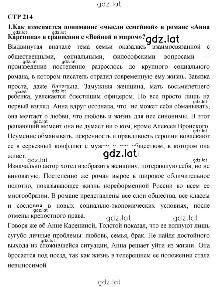 Решение задания № 214 — страница 1