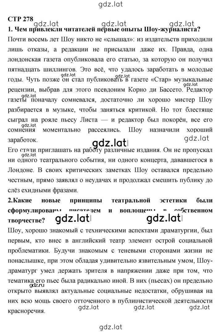 Решение задания № 278 — страница 1