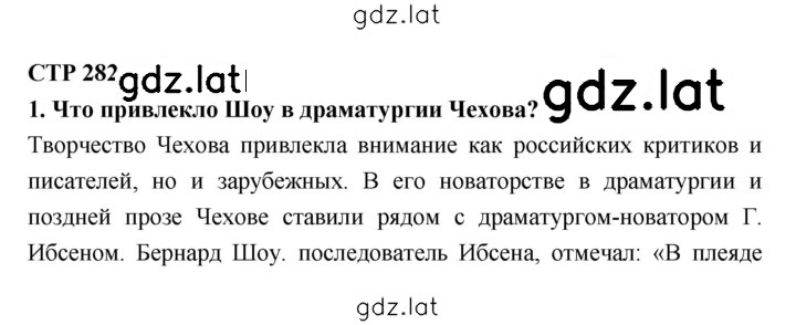 Решение задания № 282 — страница 1